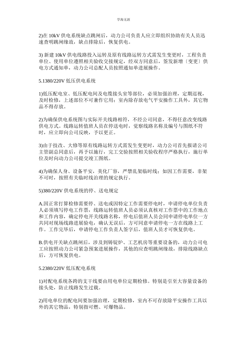 2023年电气安全管理程序范文.docx_第2页