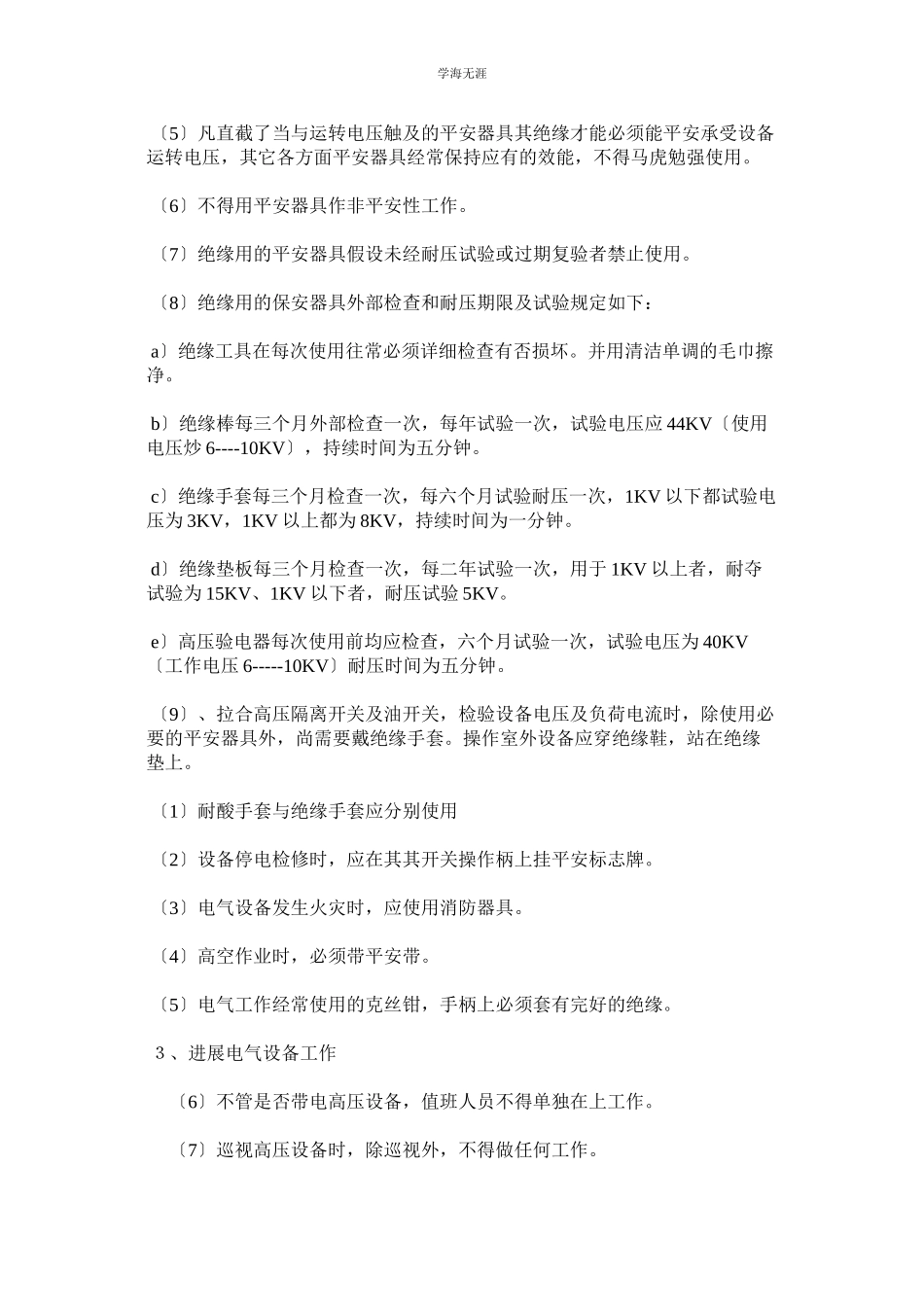 2023年电气安全规程范文.docx_第2页