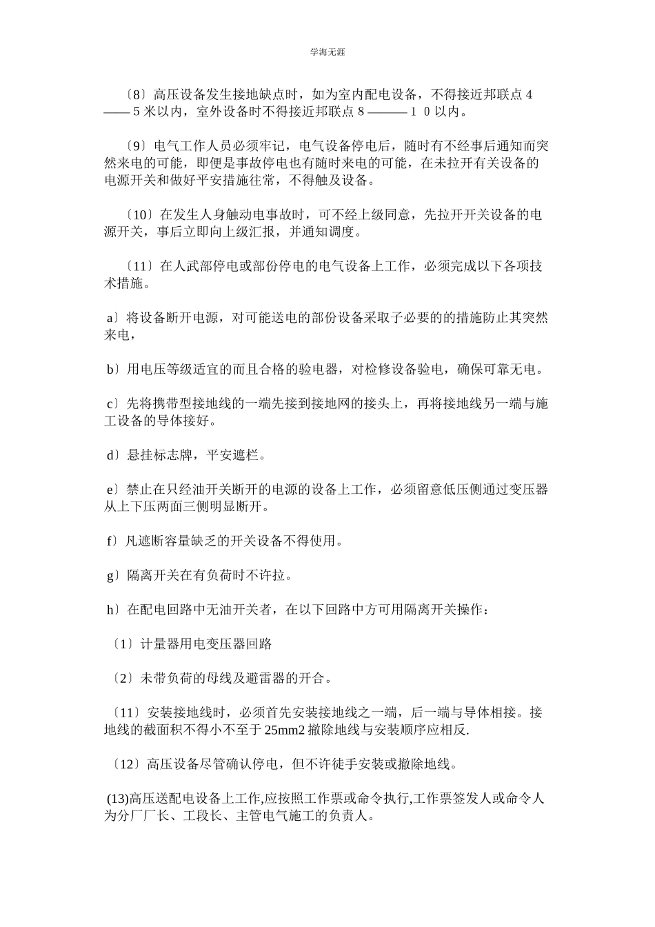 2023年电气安全规程范文.docx_第3页