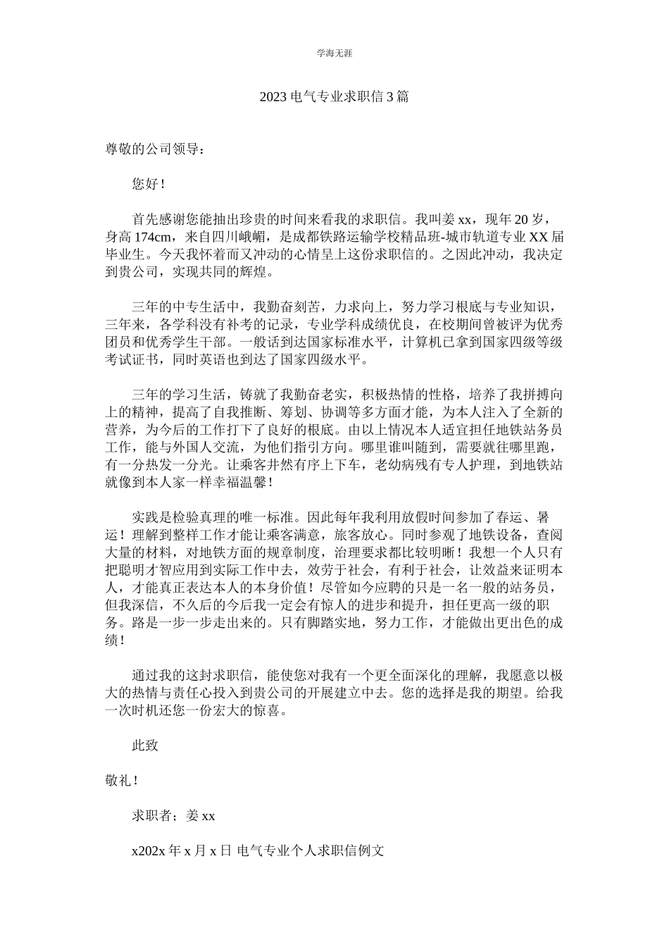 2023年电气专业求职信3篇范文.docx_第1页