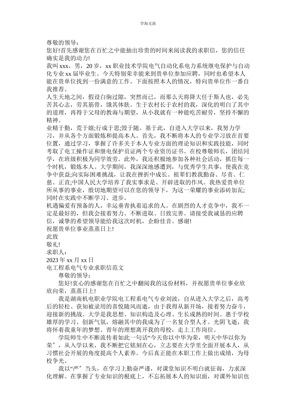 2023年电气专业求职信3篇范文.docx_第2页