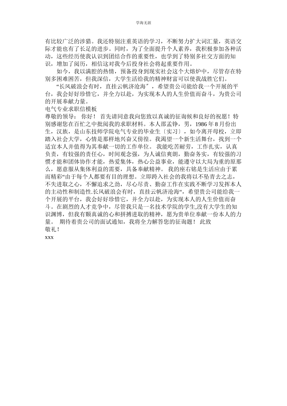 2023年电气专业求职信3篇范文.docx_第3页