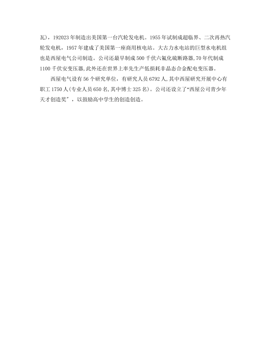 2023年电气公司介绍范文3篇.docx_第3页