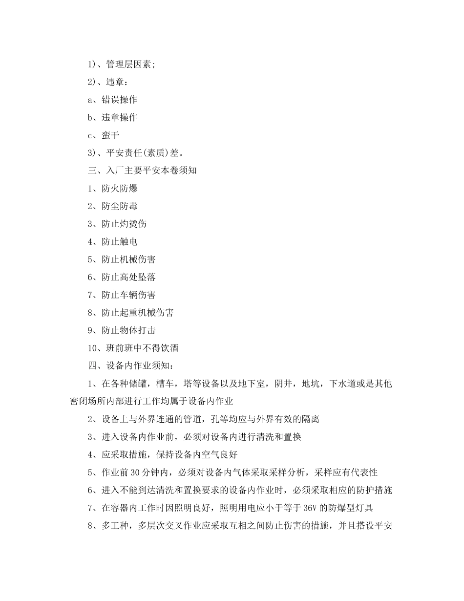 2023年电气实习报告范文5篇.docx_第2页