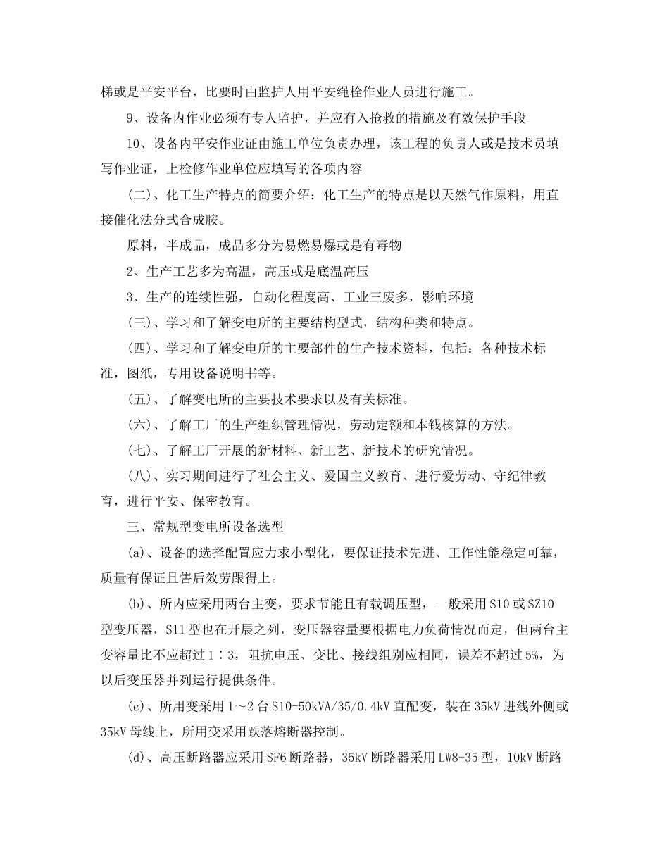 2023年电气实习报告范文5篇.docx_第3页