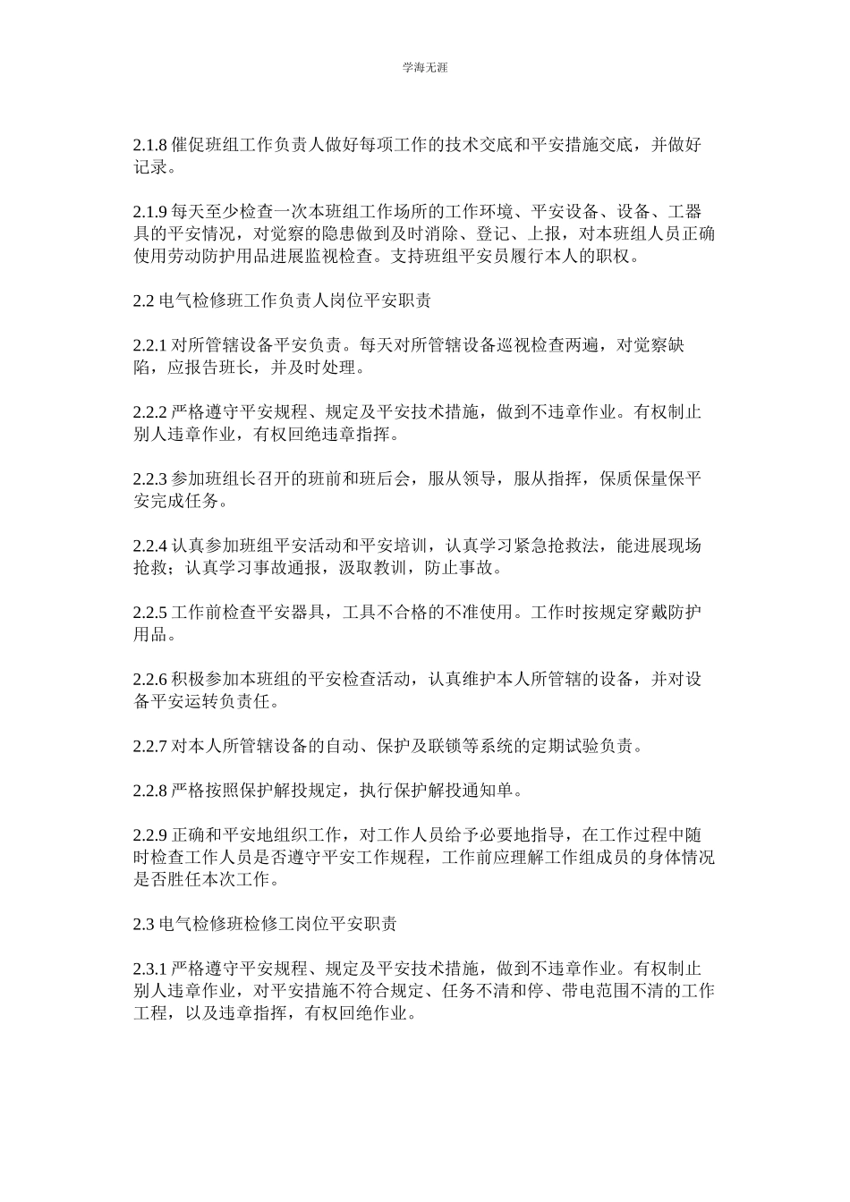 2023年电气检修班安全生产责任制范文.docx_第2页