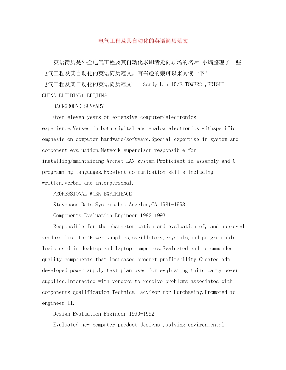 2023年电气工程及其自动化的英语简历范文.docx_第1页