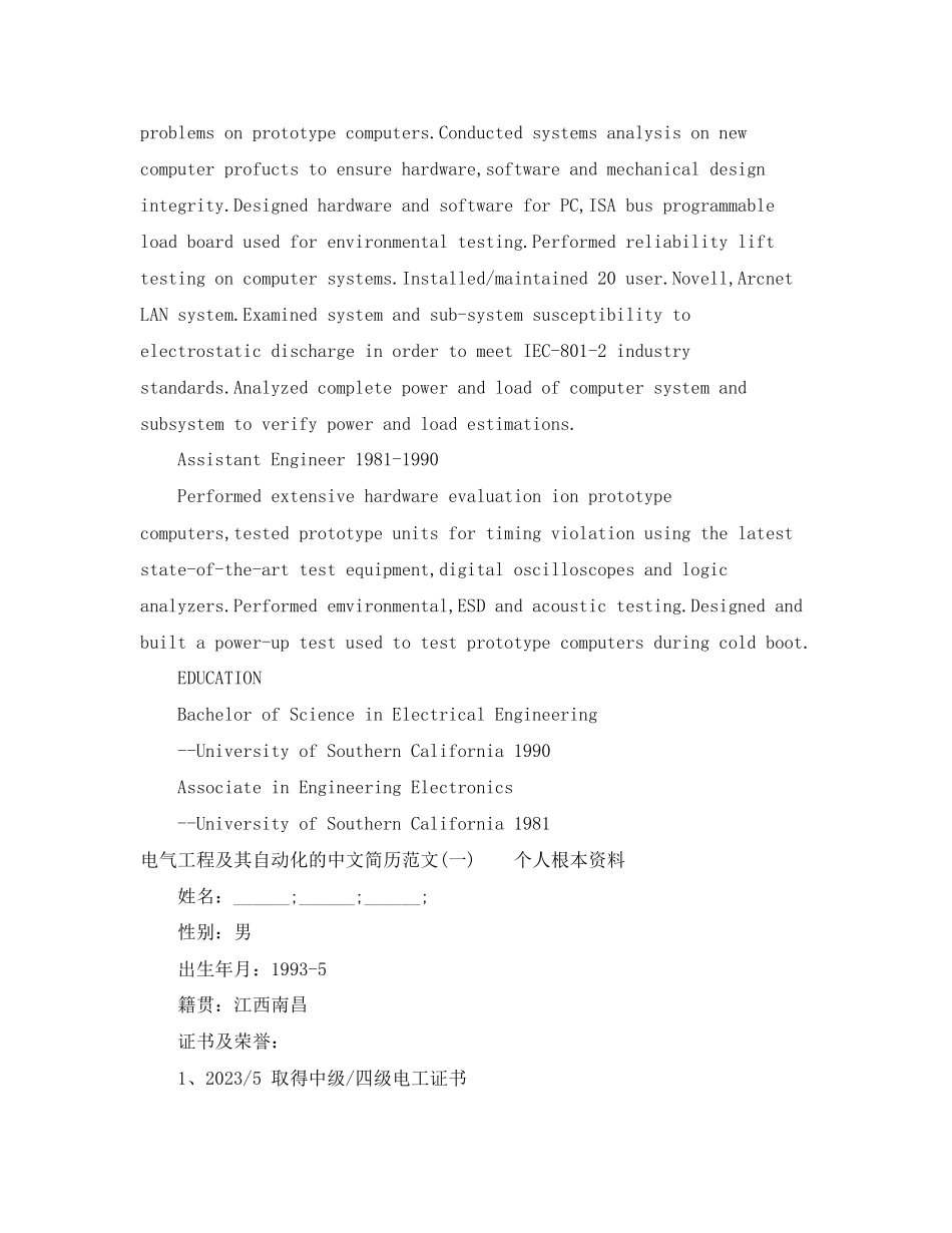 2023年电气工程及其自动化的英语简历范文.docx_第2页