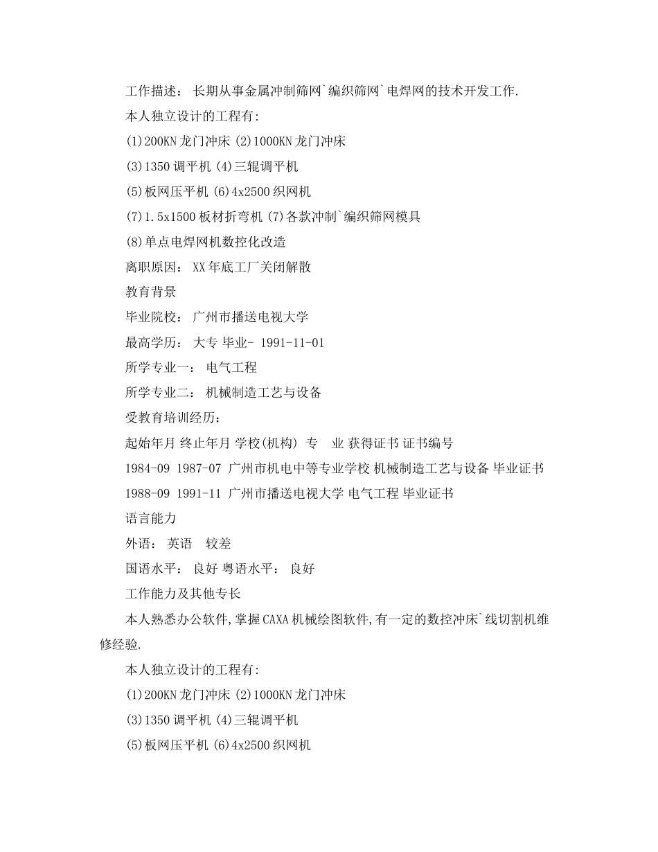 2023年电气工程及其自动化简历范文3篇.docx_第2页