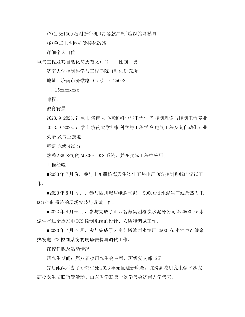 2023年电气工程及其自动化简历范文3篇.docx_第3页