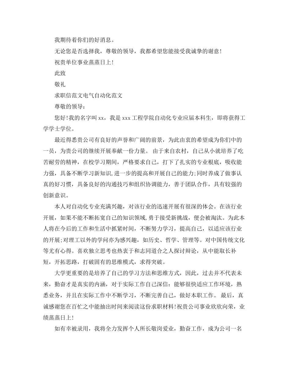 2023年电气自动化求职信范文.docx_第2页