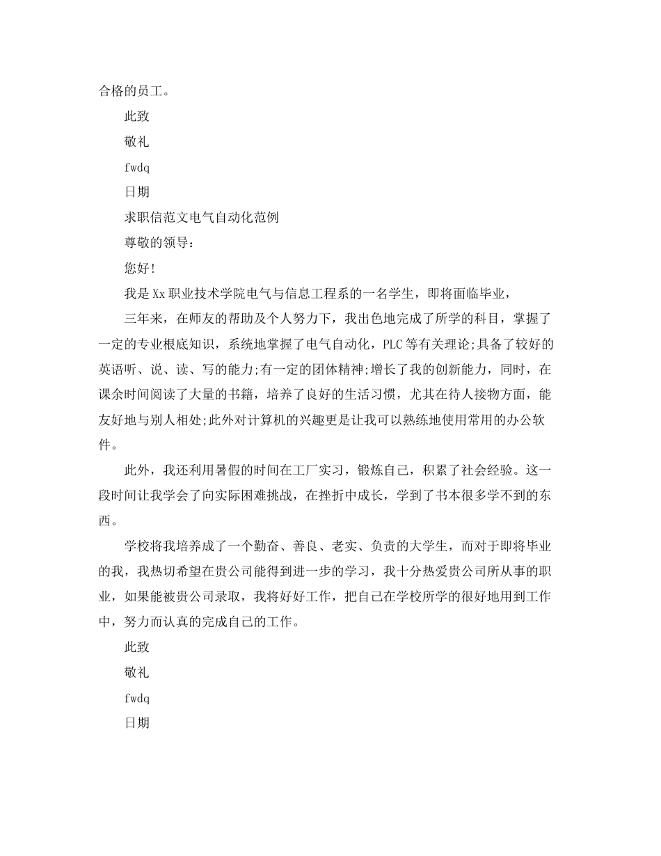 2023年电气自动化求职信范文.docx_第3页