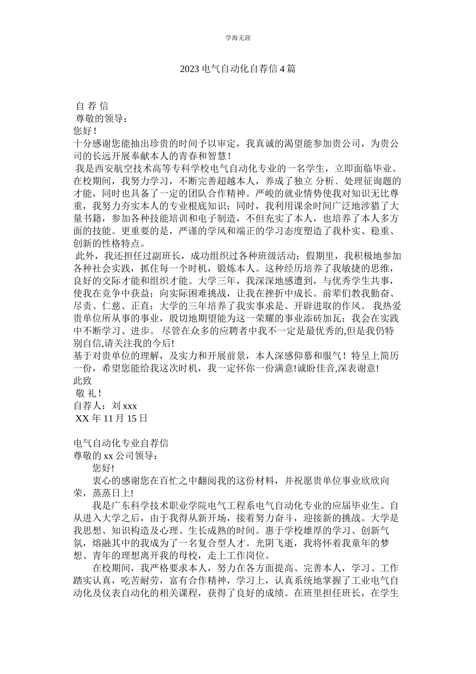 2023年电气自动化自荐信4篇范文.docx_第1页