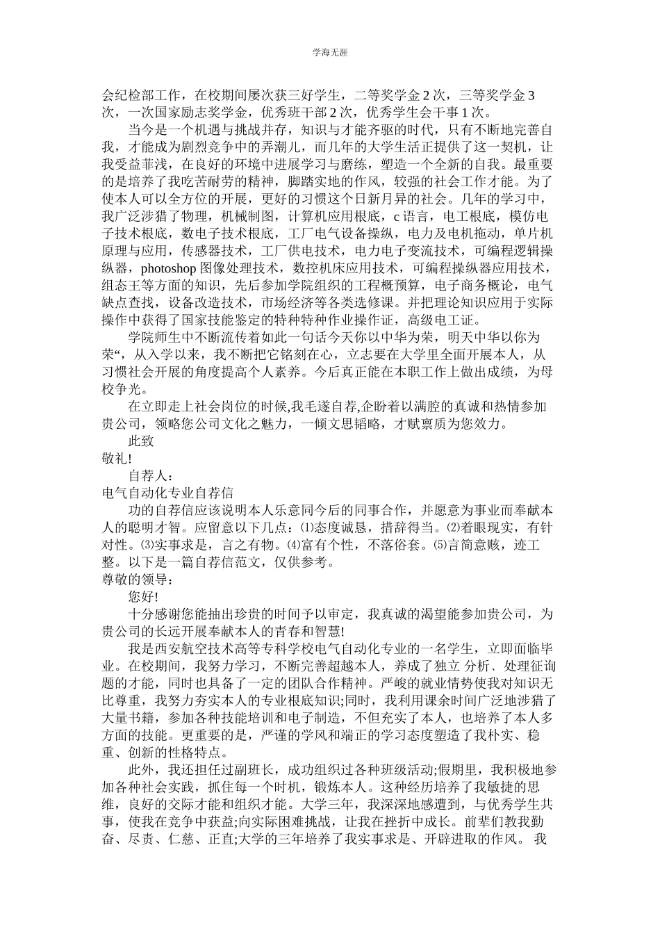 2023年电气自动化自荐信4篇范文.docx_第2页