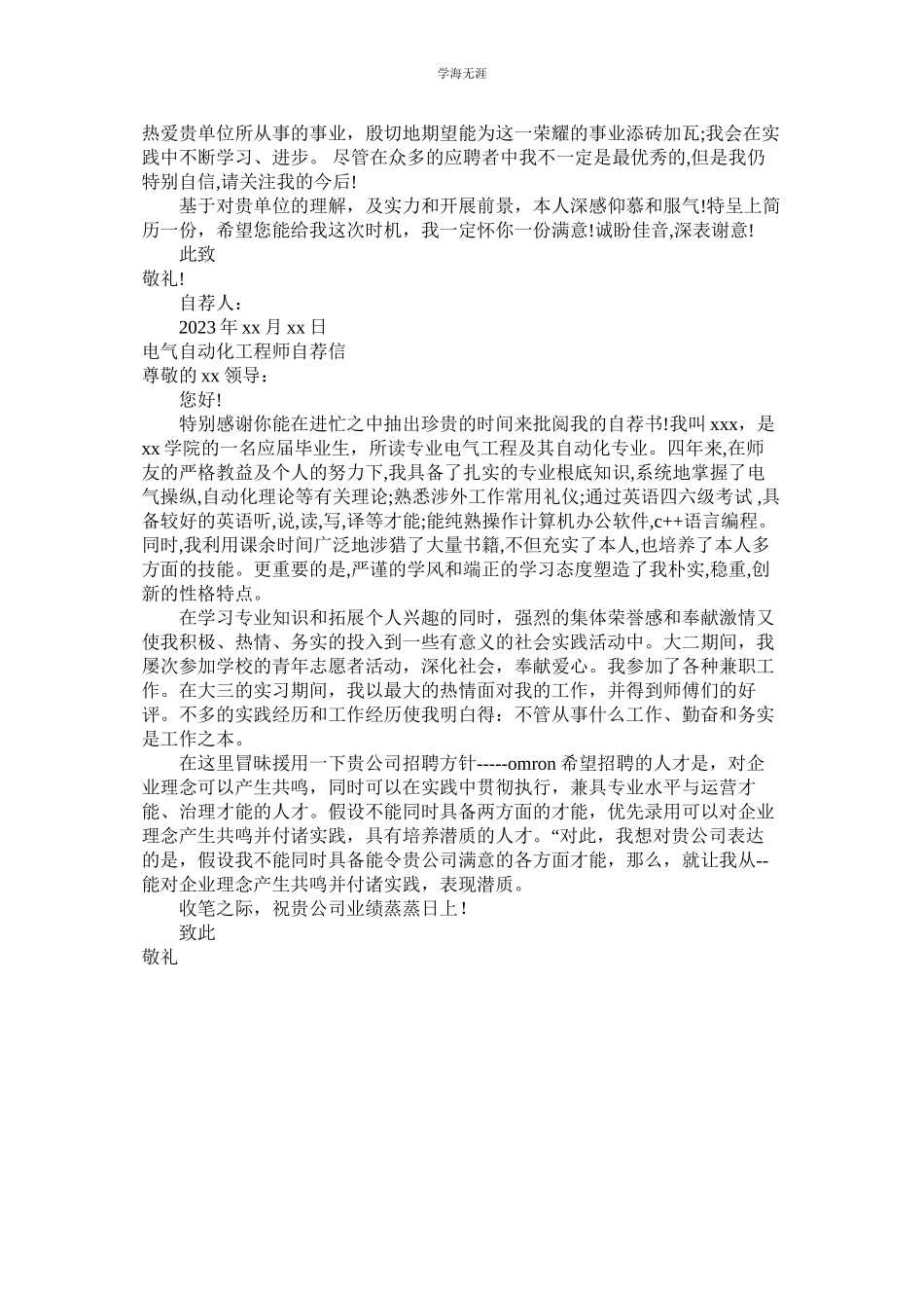 2023年电气自动化自荐信4篇范文.docx_第3页