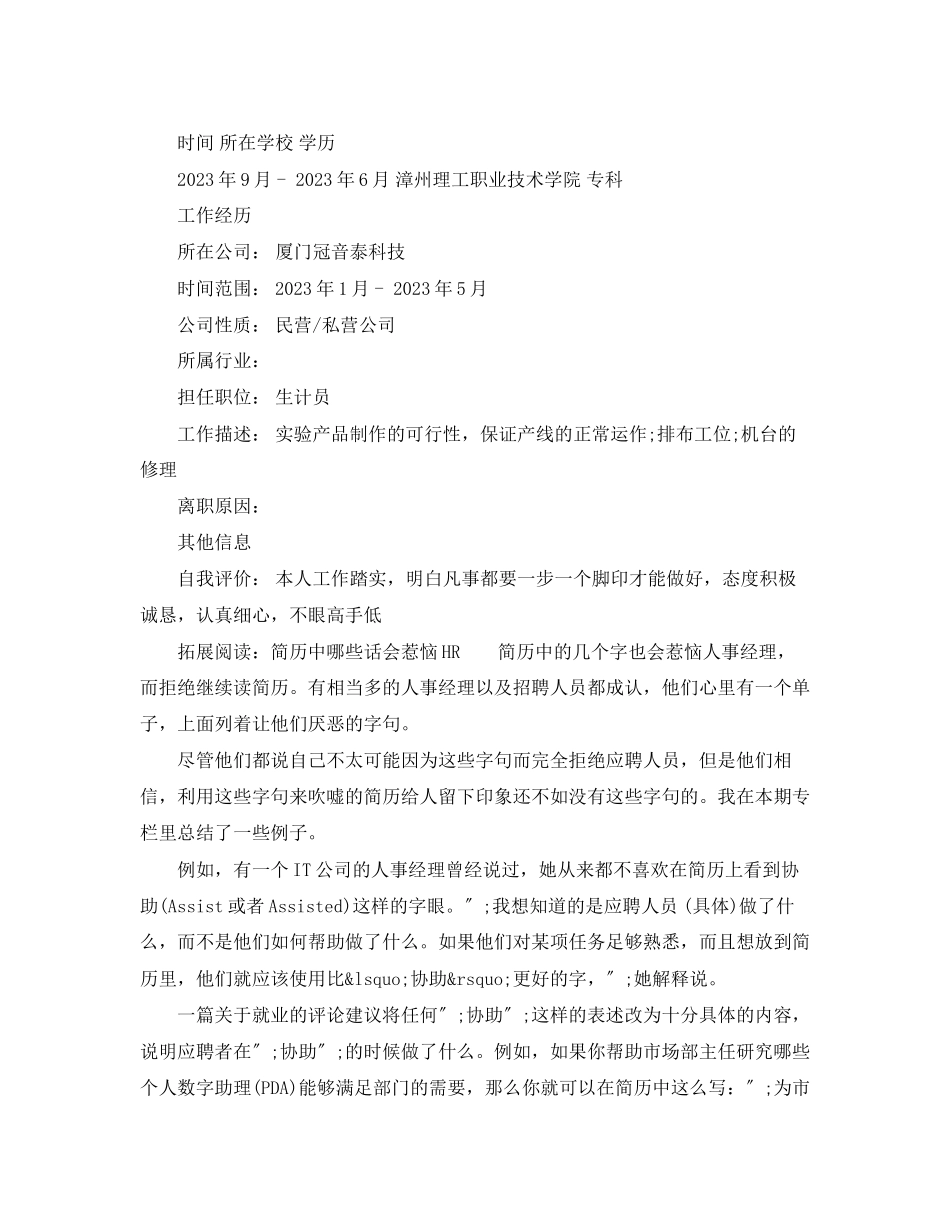 2023年电气自动化应届生个人简历范文.docx_第2页