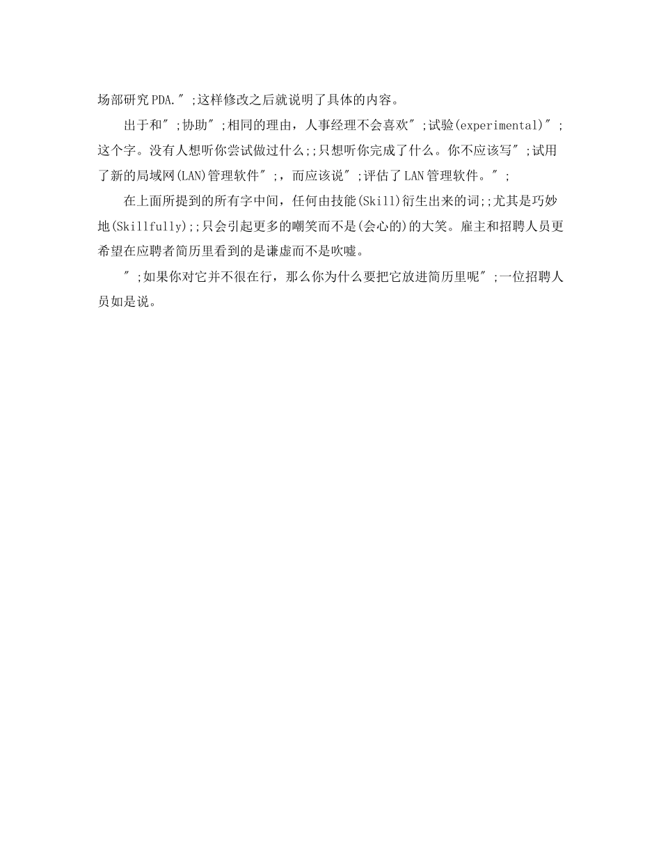 2023年电气自动化应届生个人简历范文.docx_第3页