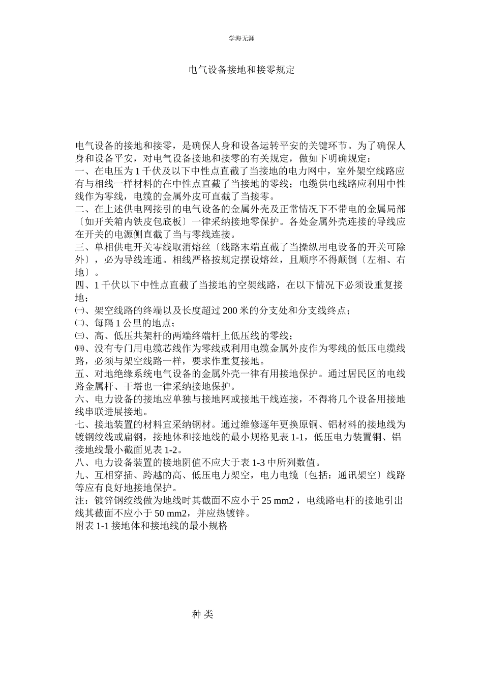 2023年电气设备接地和接零规定范文.docx_第1页