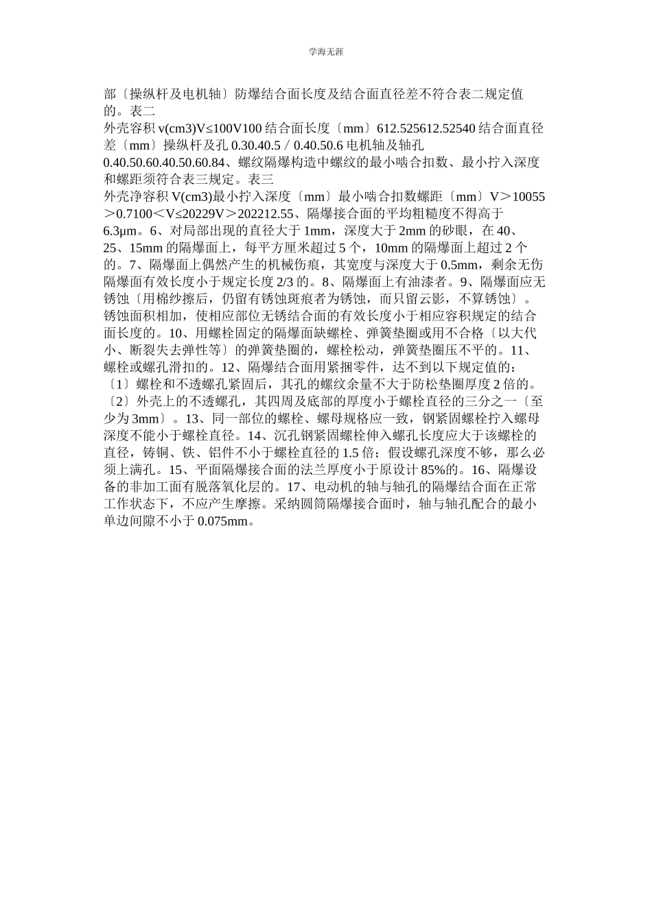 2023年电气设备防爆性能检查细则范文.docx_第2页