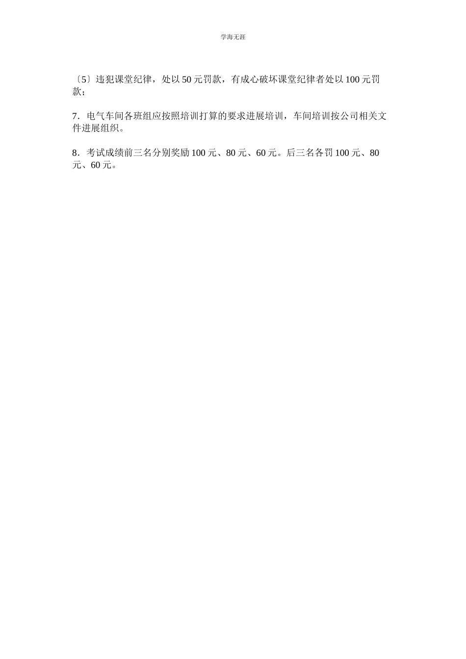 2023年电气车间员工培训管理规定范文.docx_第2页
