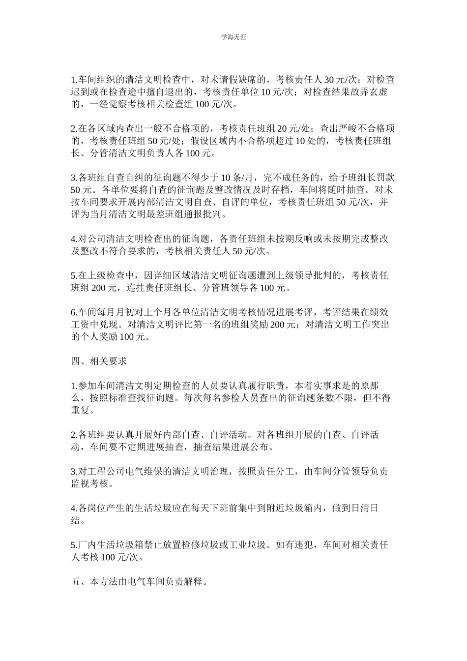 2023年电气车间清洁文明管理办法范文.docx_第2页