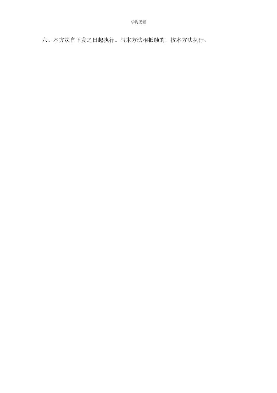 2023年电气车间清洁文明管理办法范文.docx_第3页