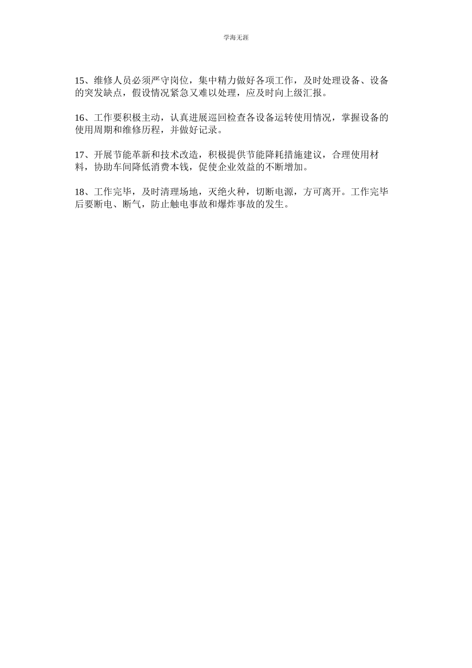 2023年电氧焊工岗位安全生产责任制范文.docx_第2页