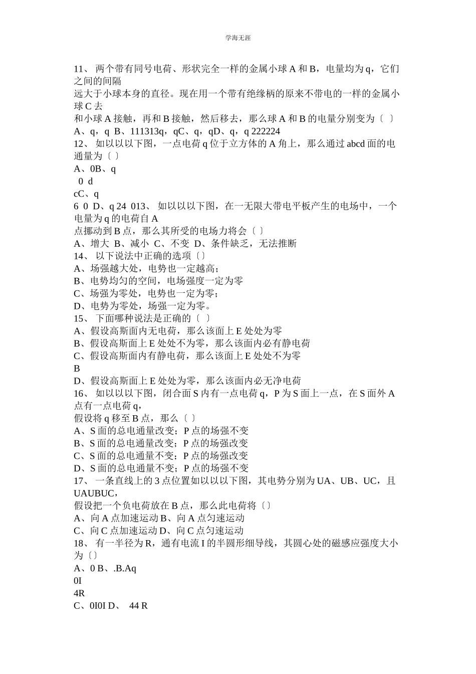 2023年电磁学复习题与答案范文.docx_第2页