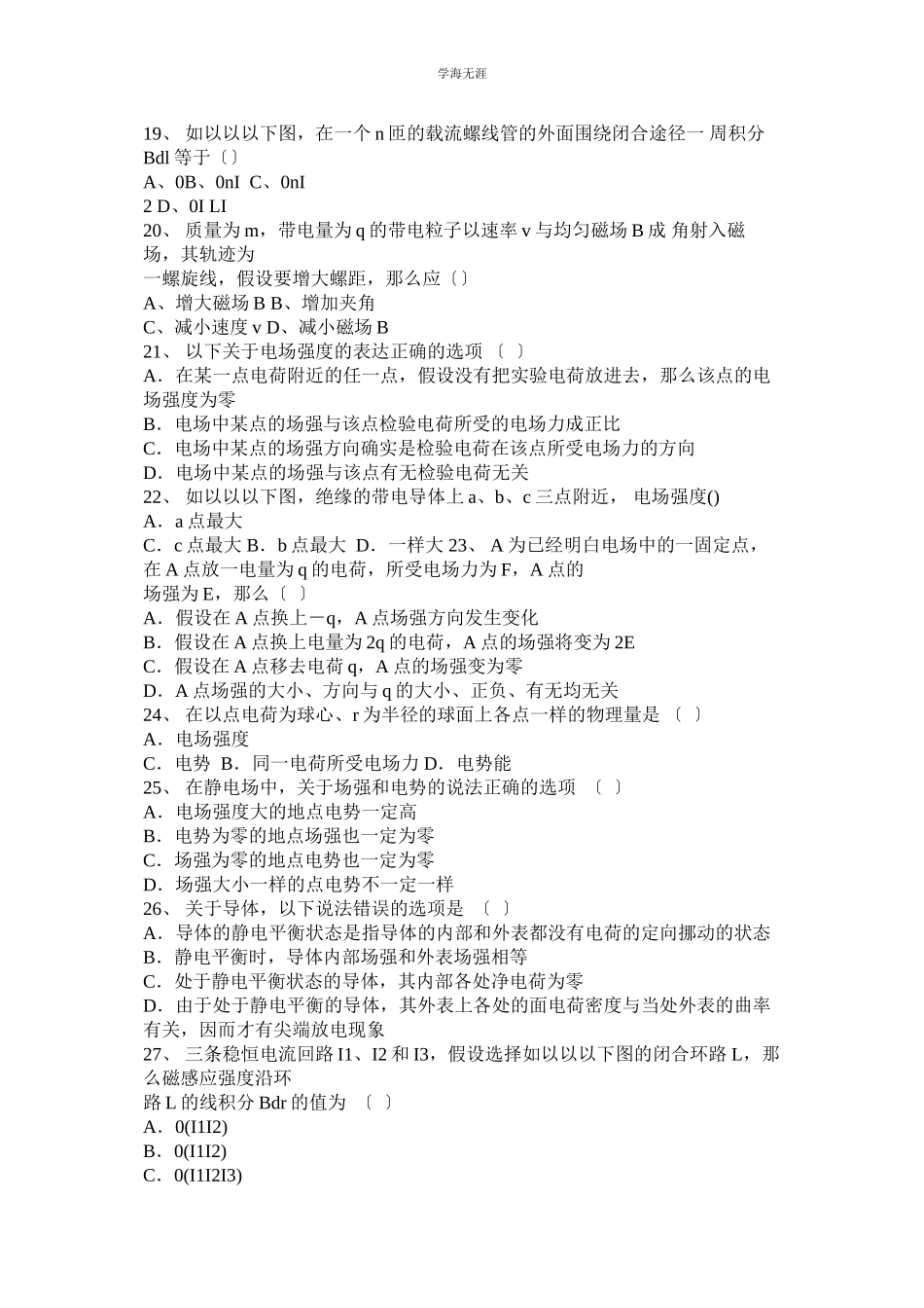 2023年电磁学复习题与答案范文.docx_第3页