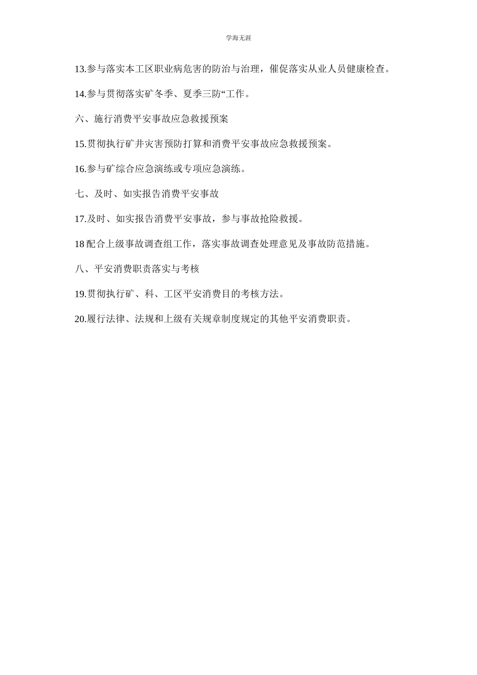 2023年电缆修理班班长安全生产责任制范文.docx_第2页