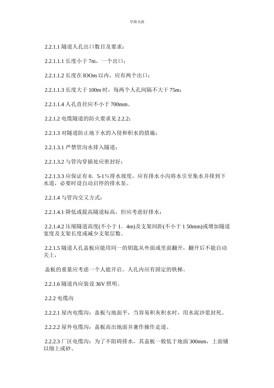 2023年电缆安全管理办法范文.docx_第3页