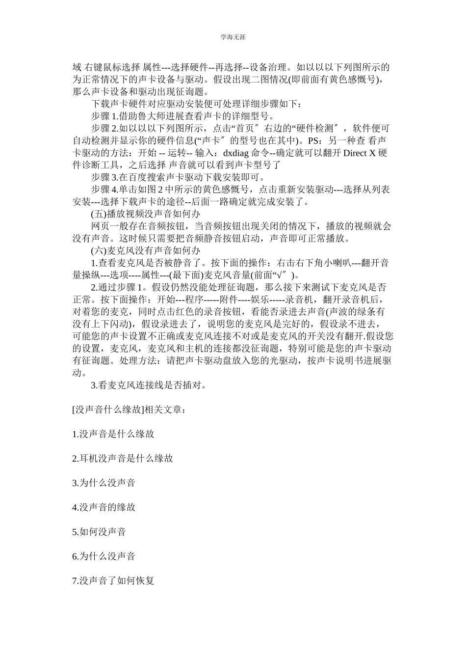 2023年电脑没声音什么原因范文.docx_第2页