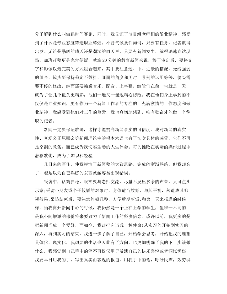 2023年电视台实习报告范文.docx_第2页