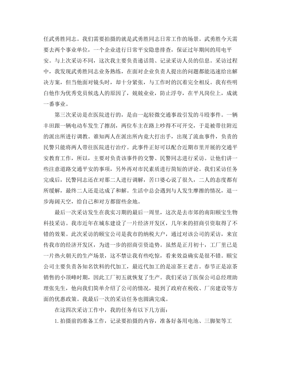 2023年电视台实习报告范文5篇.docx_第3页