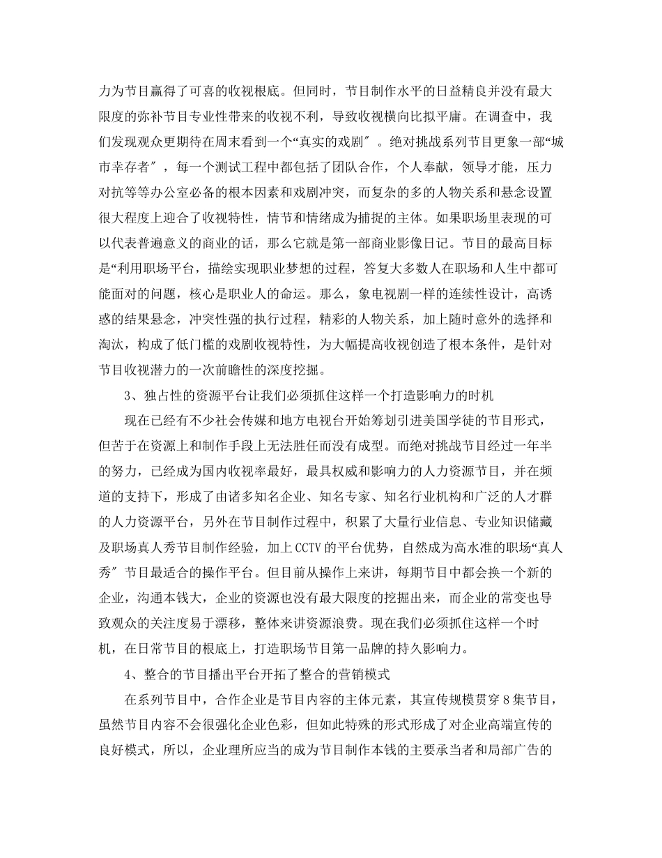 2023年电视综艺节目策划范文.docx_第2页