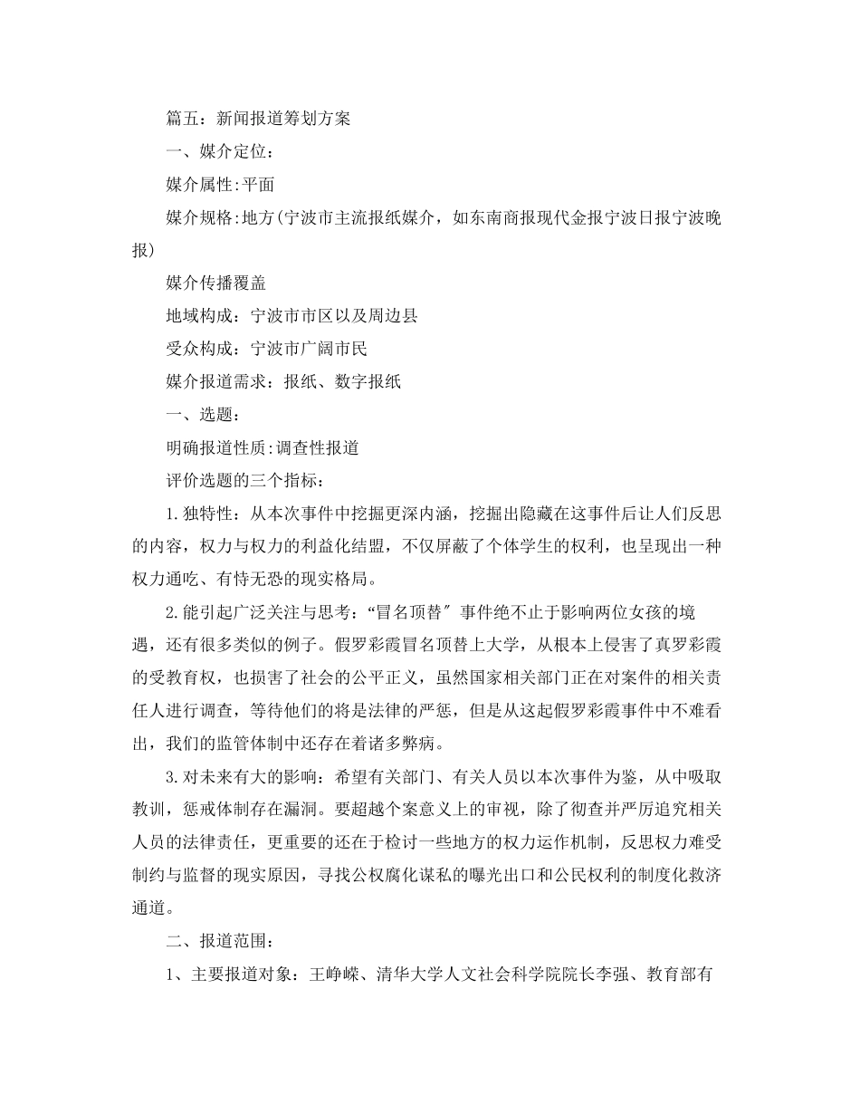 2023年电视新闻策划范文.docx_第2页