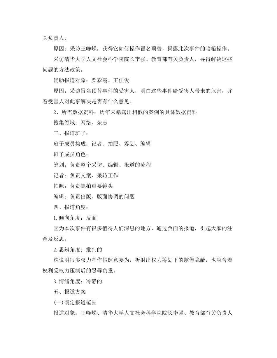 2023年电视新闻策划范文.docx_第3页