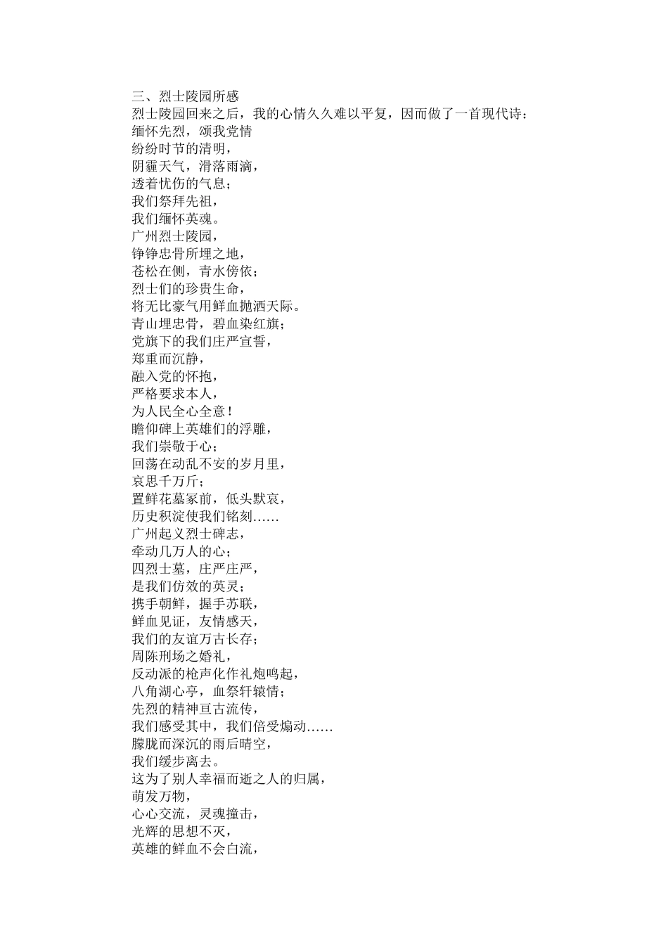 2023年留守儿童调查报告范文.docx_第2页