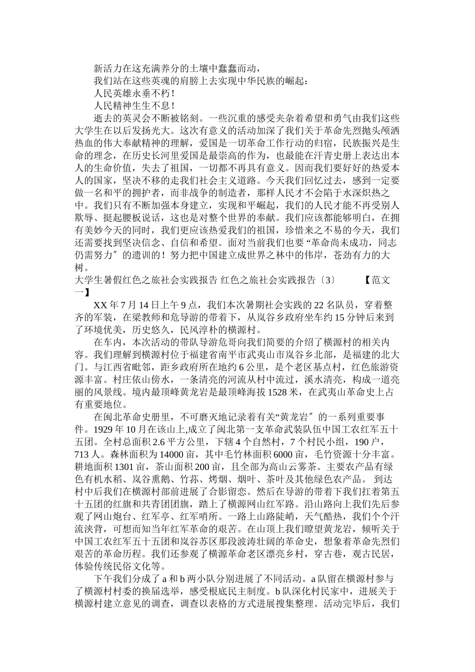 2023年留守儿童调查报告范文.docx_第3页