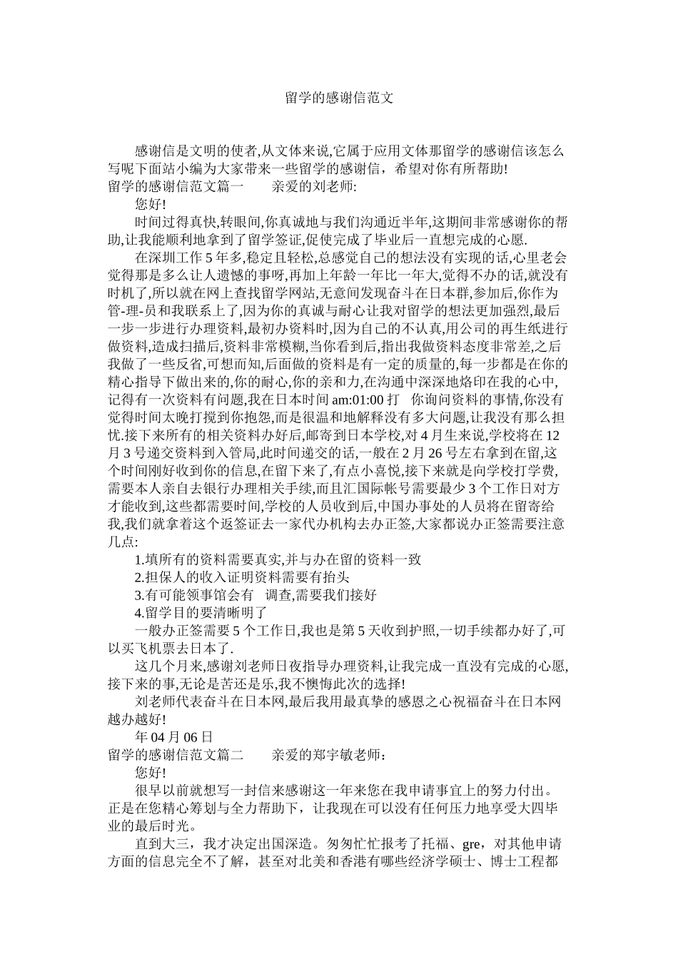 2023年留学的感谢信范文2.docx_第1页