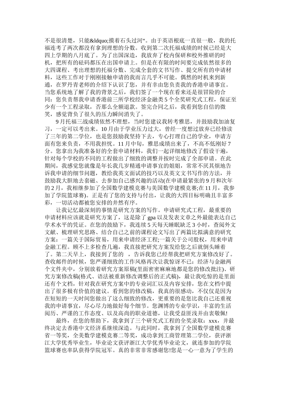 2023年留学的感谢信范文2.docx_第2页