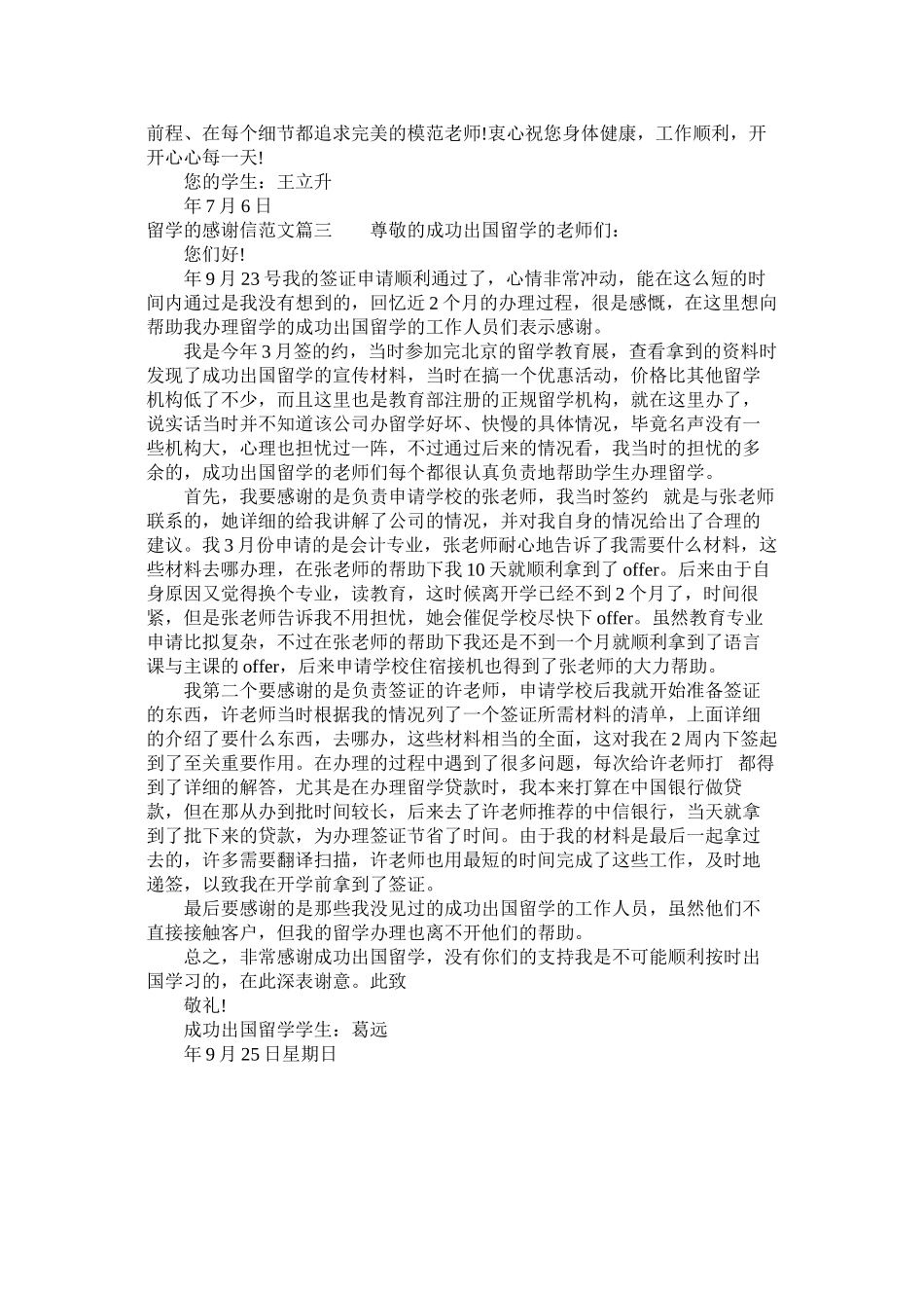 2023年留学的感谢信范文2.docx_第3页