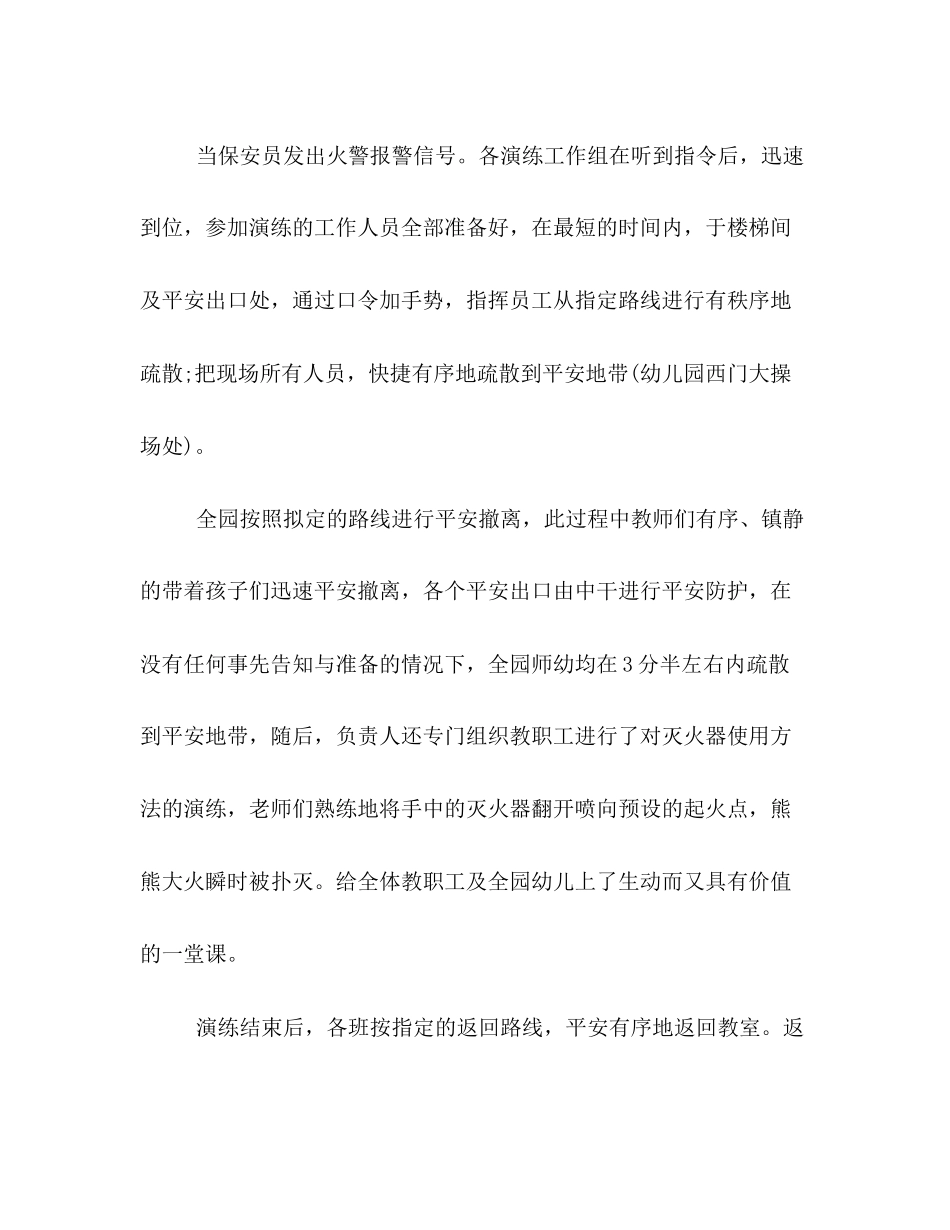 2023年疏散演练活动小结范文.docx_第2页