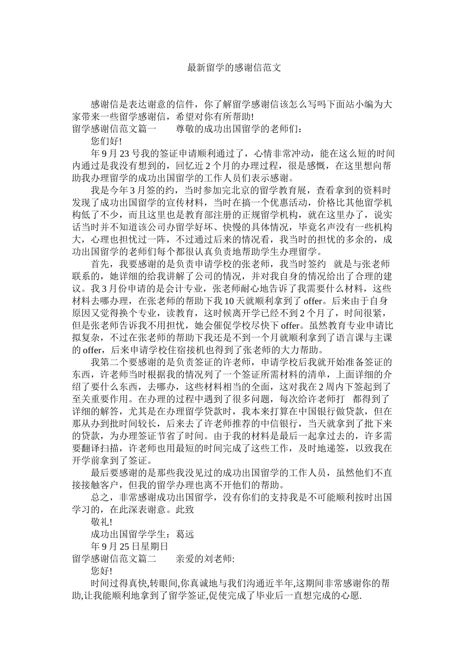 2023年留学的感谢信范文.docx_第1页