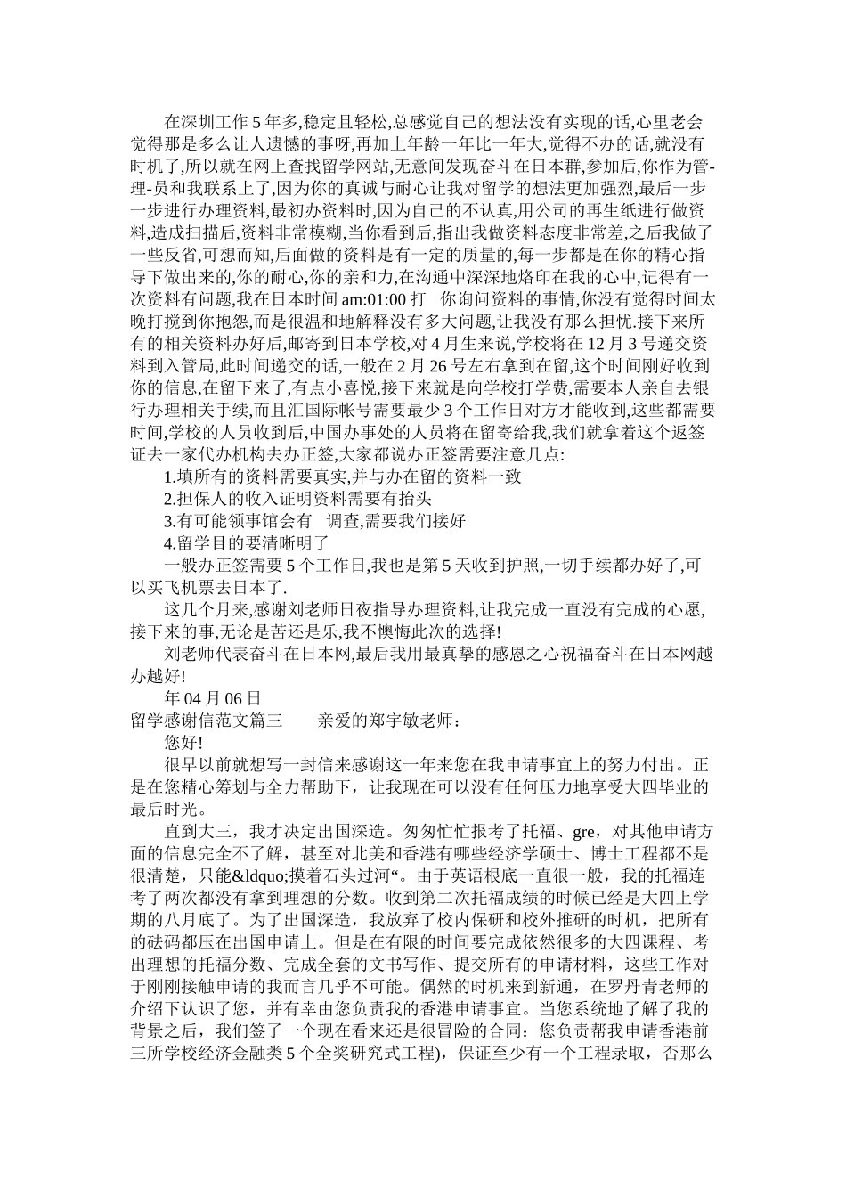 2023年留学的感谢信范文.docx_第2页