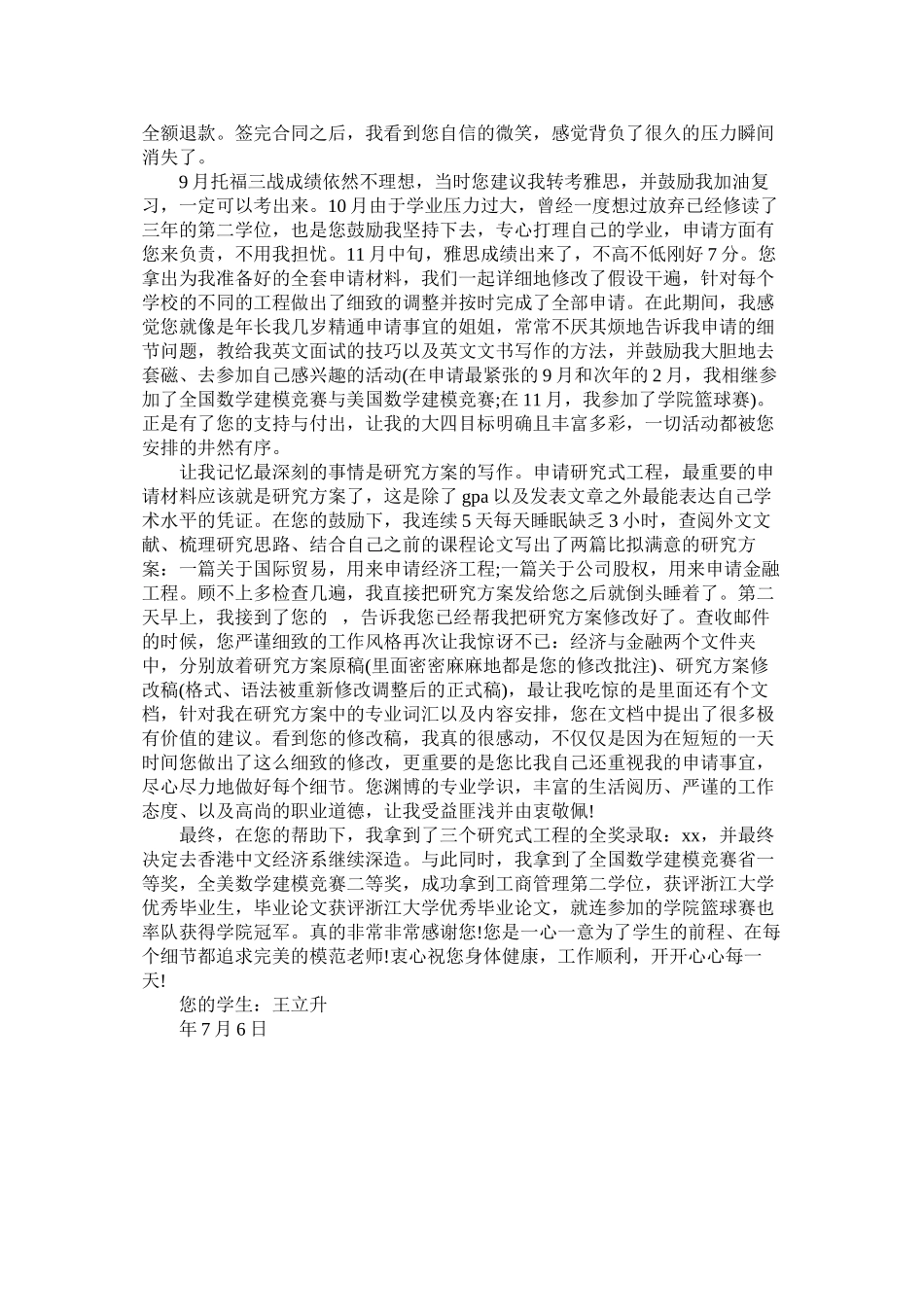 2023年留学的感谢信范文.docx_第3页