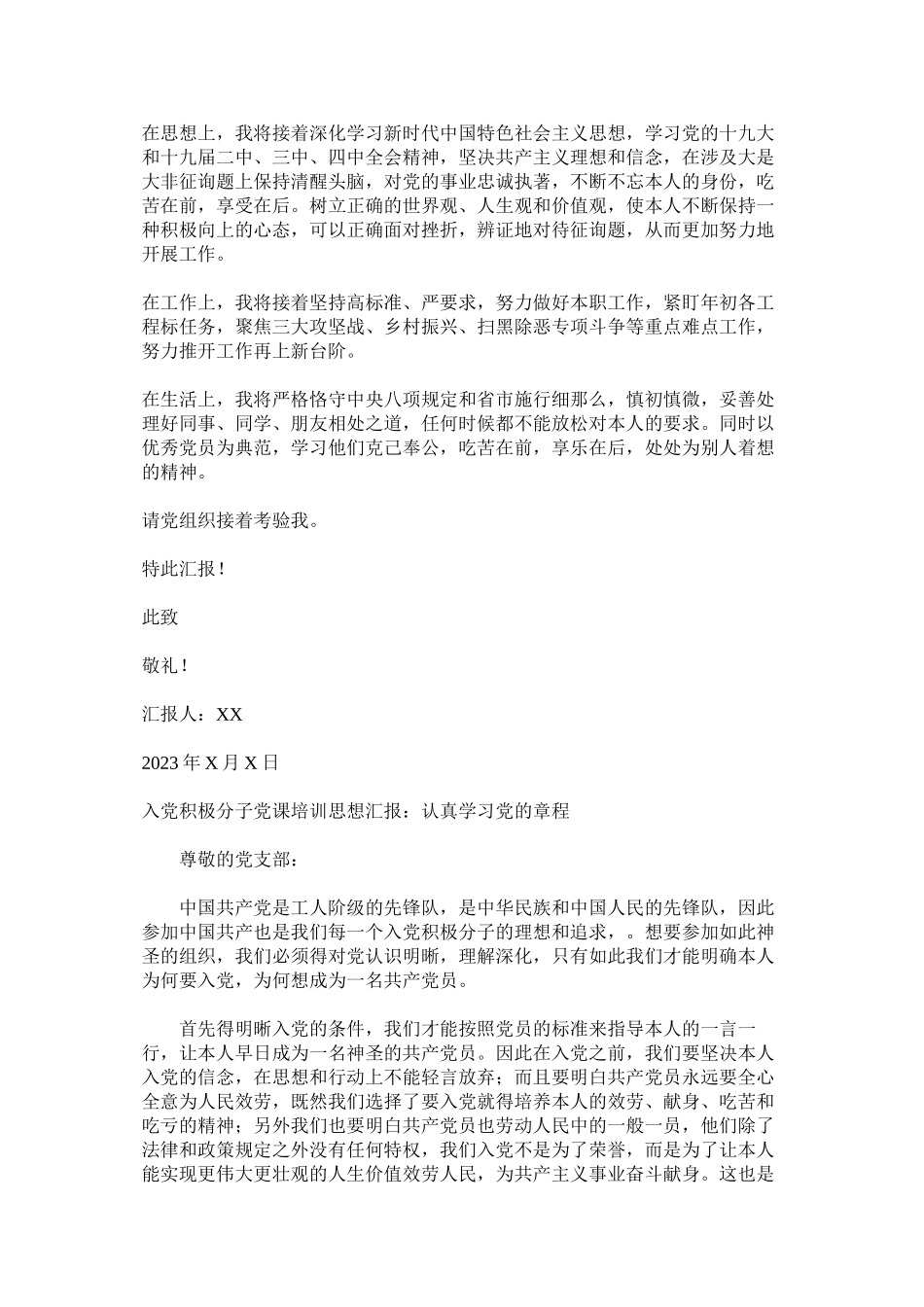 2023年疫情期间入党积极分子思想汇报范文两篇.docx_第2页