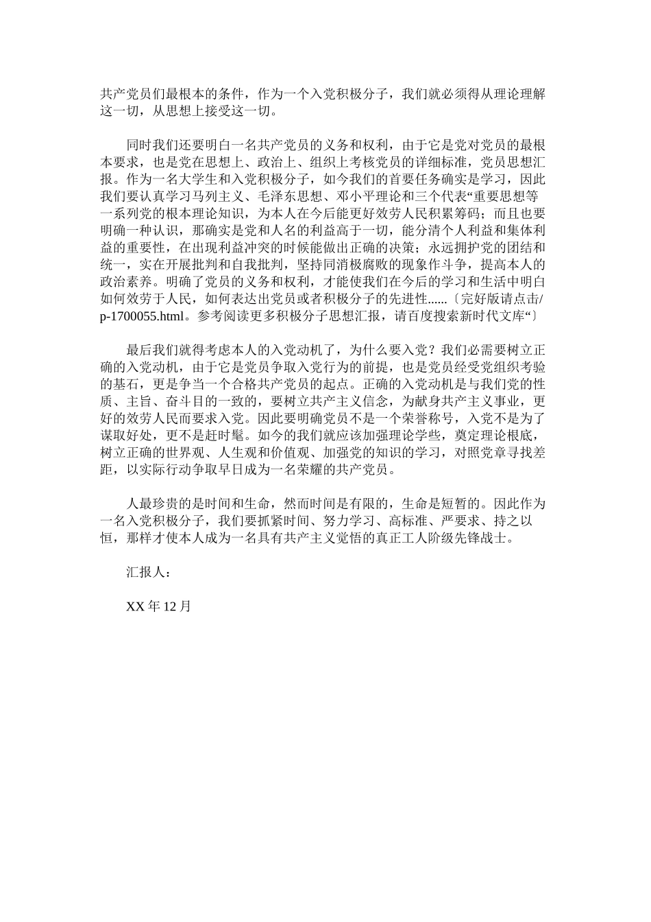 2023年疫情期间入党积极分子思想汇报范文两篇.docx_第3页