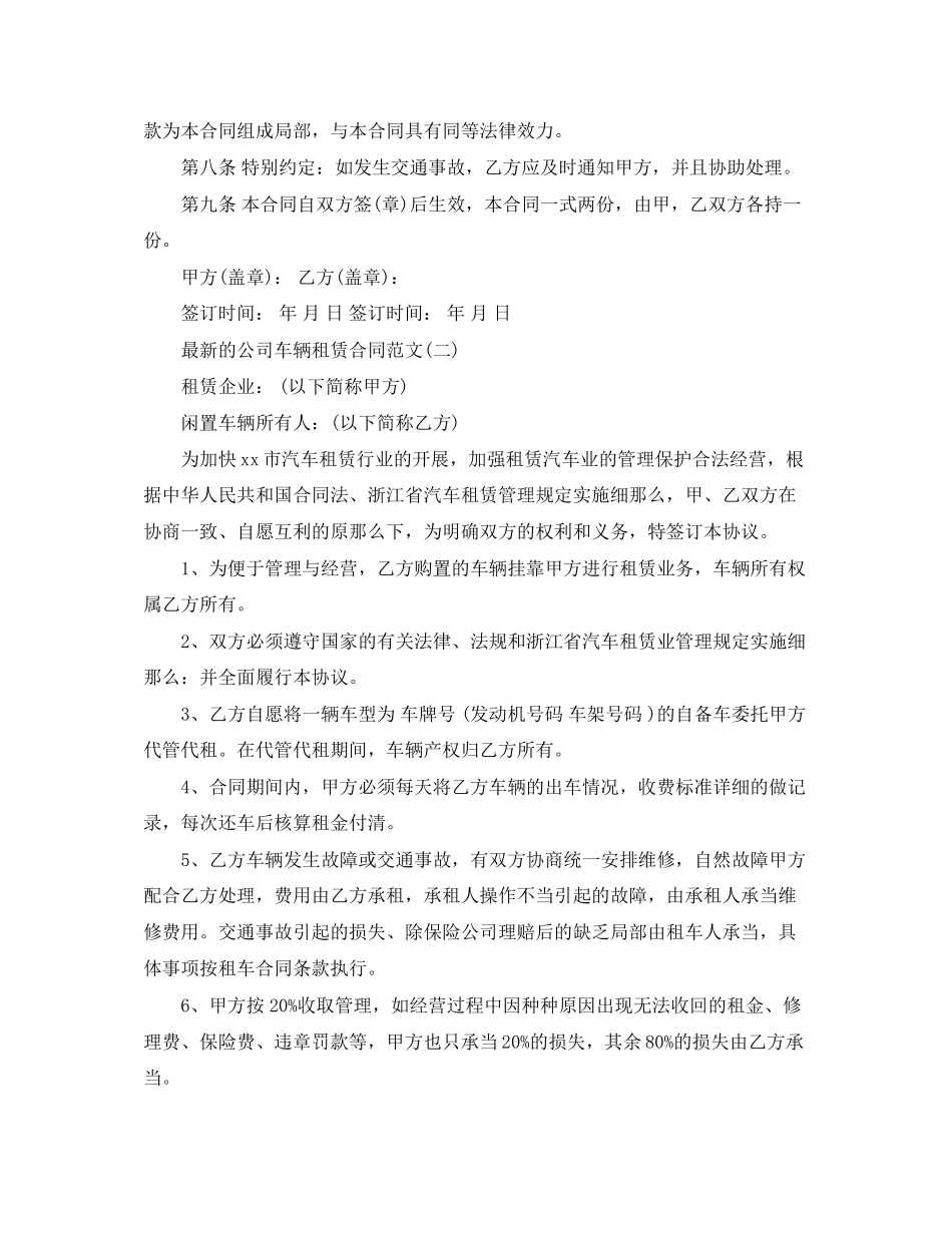 2023年的公司车辆租赁合同范文.docx_第2页