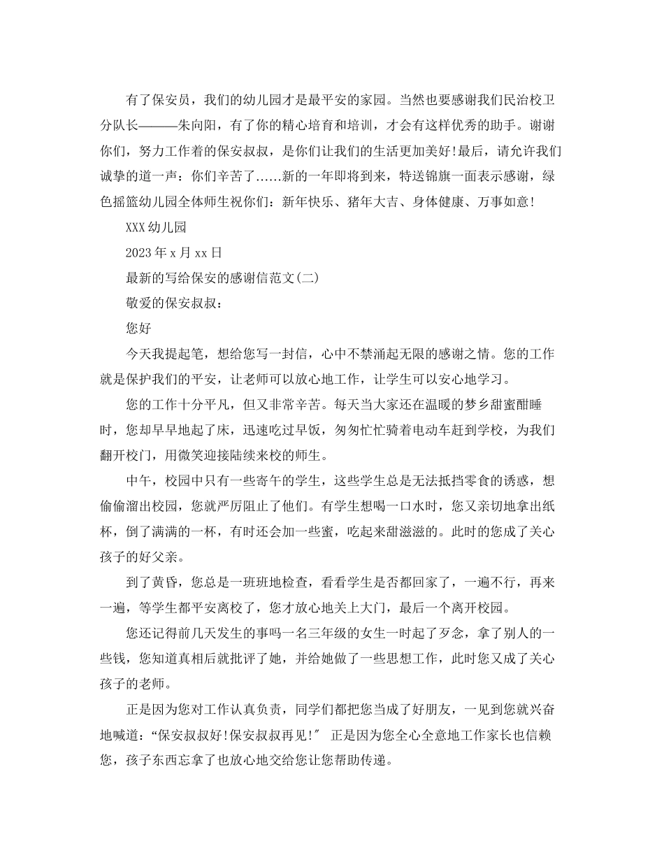 2023年的写给保安的感谢信范文.docx_第2页